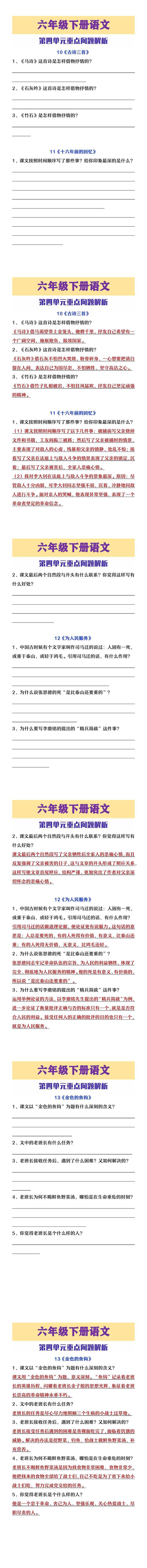 六年级下册语文第四单元重点问题解析