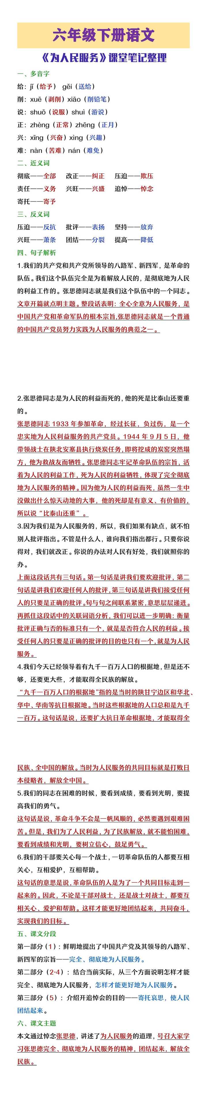 六年级下册语文《为人名服务》课堂笔记整理