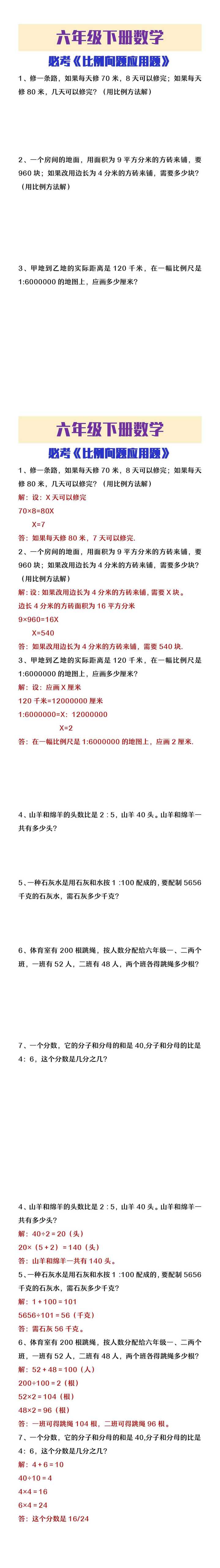 六年级下册数学必考比例问题应用题