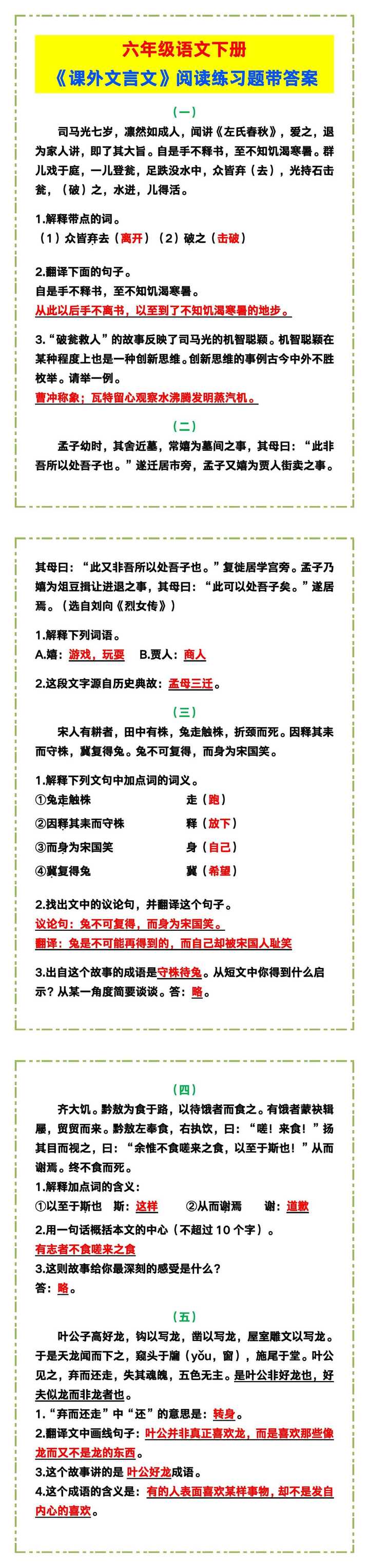 六年级语文下册《课外文言文阅读练习题》！