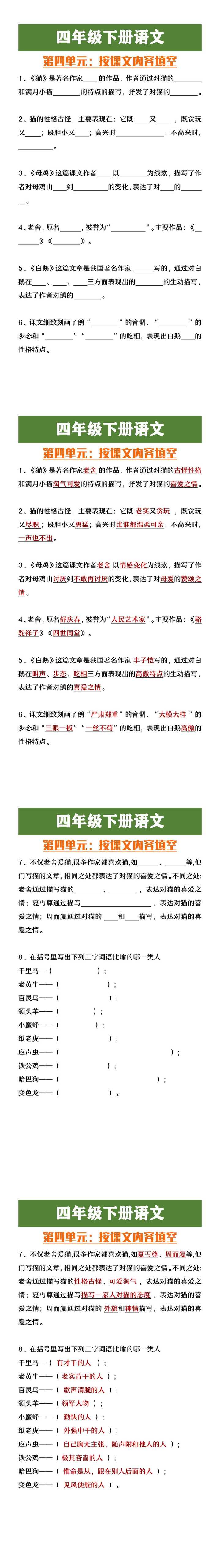 四年级下册语文第四单元按课文内容填空