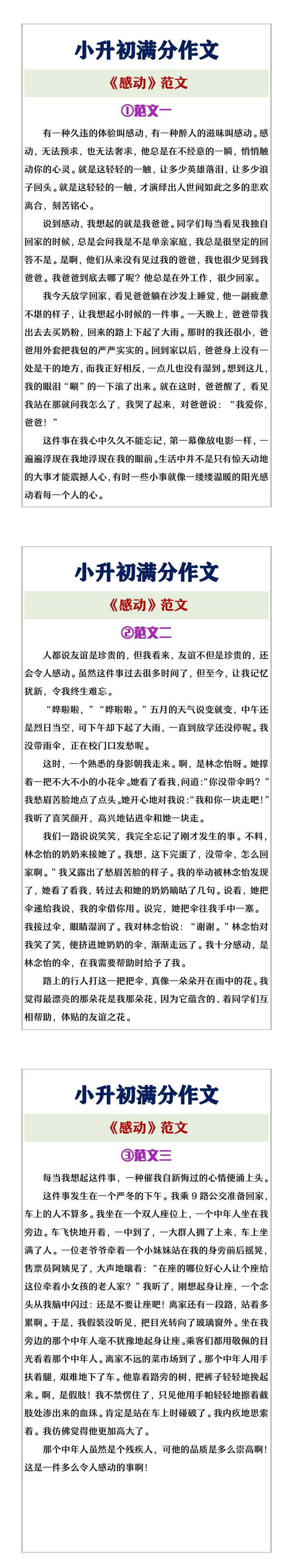 小升初满分作文《感动》