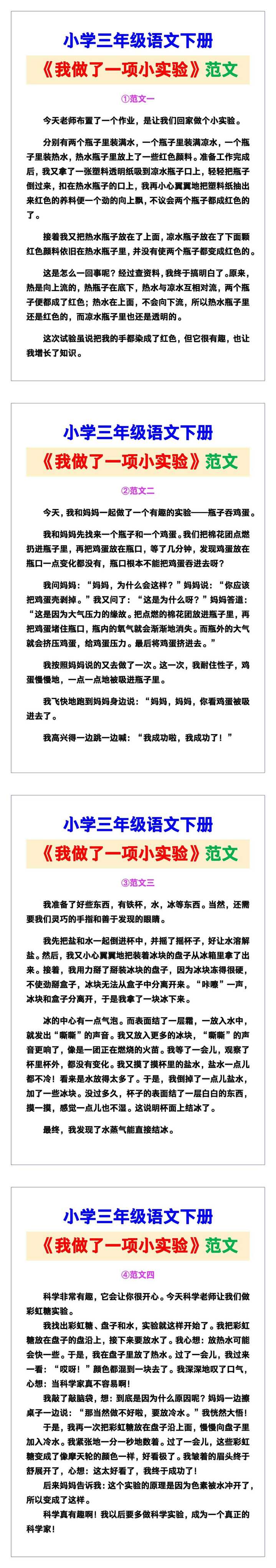 小学三年级语文下册《我做了一项小实验》范文素材，给孩子参考！