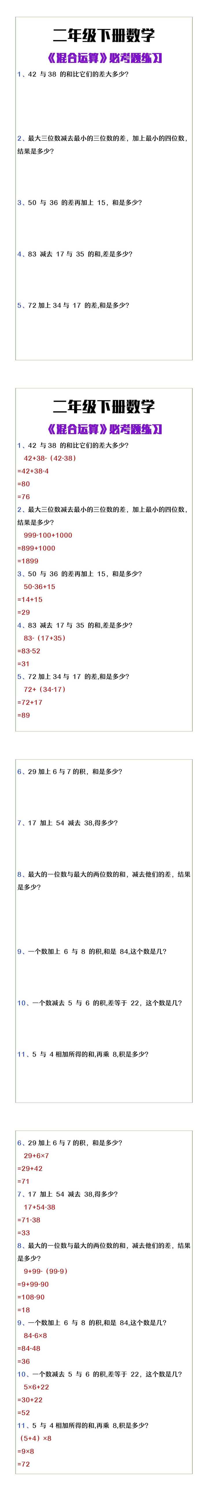二年级下册数学《混合运算》必考题