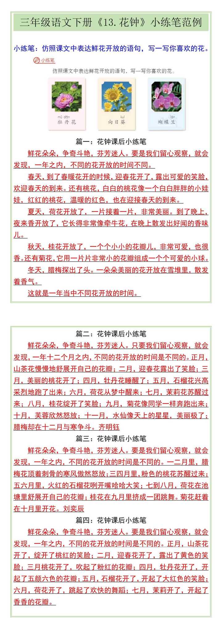 三年级语文下册《13.花钟》小练笔范例