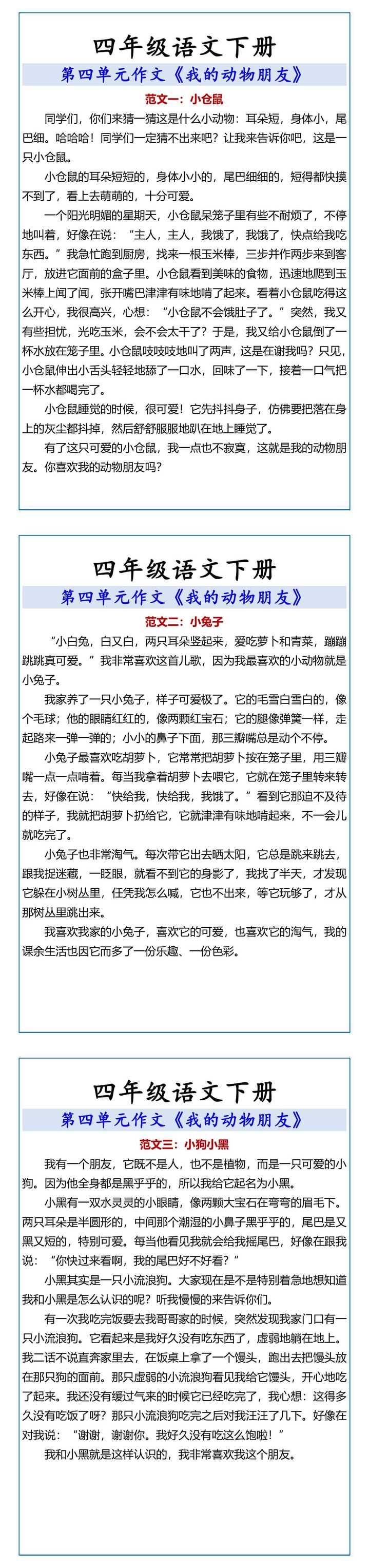 四年级语文下册 《我的动物朋友》