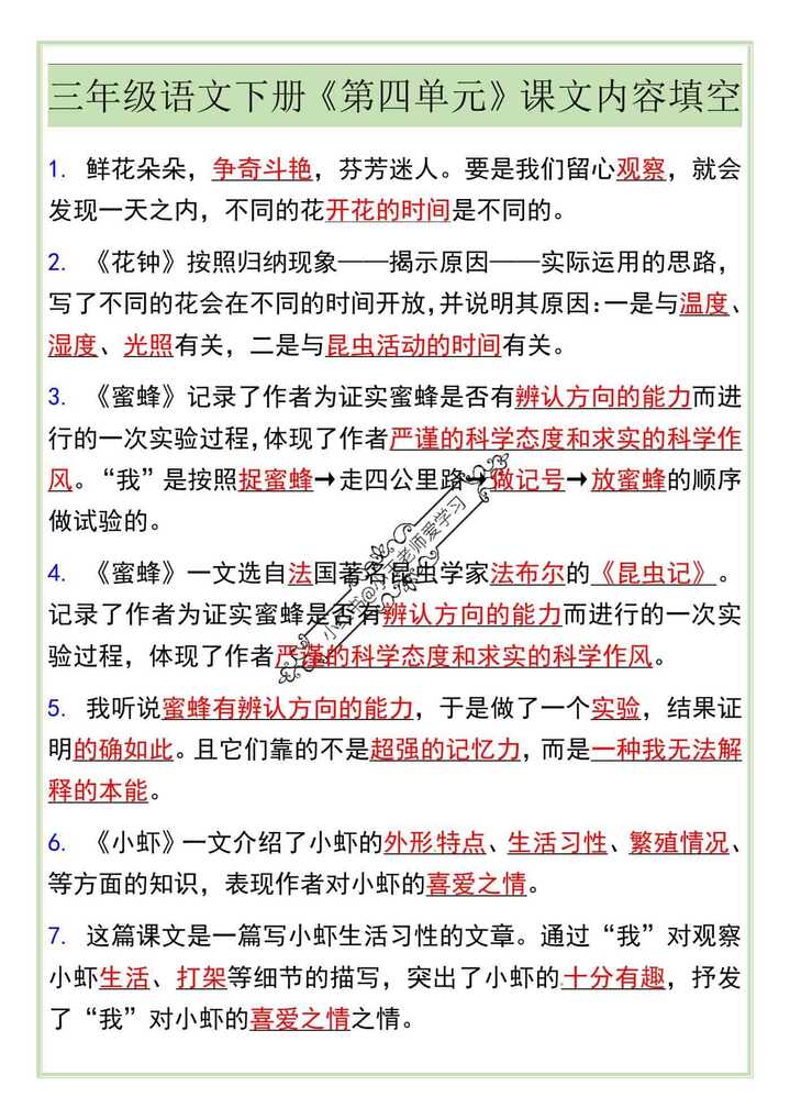 三年级语文下册《第四单元》课文内容填空