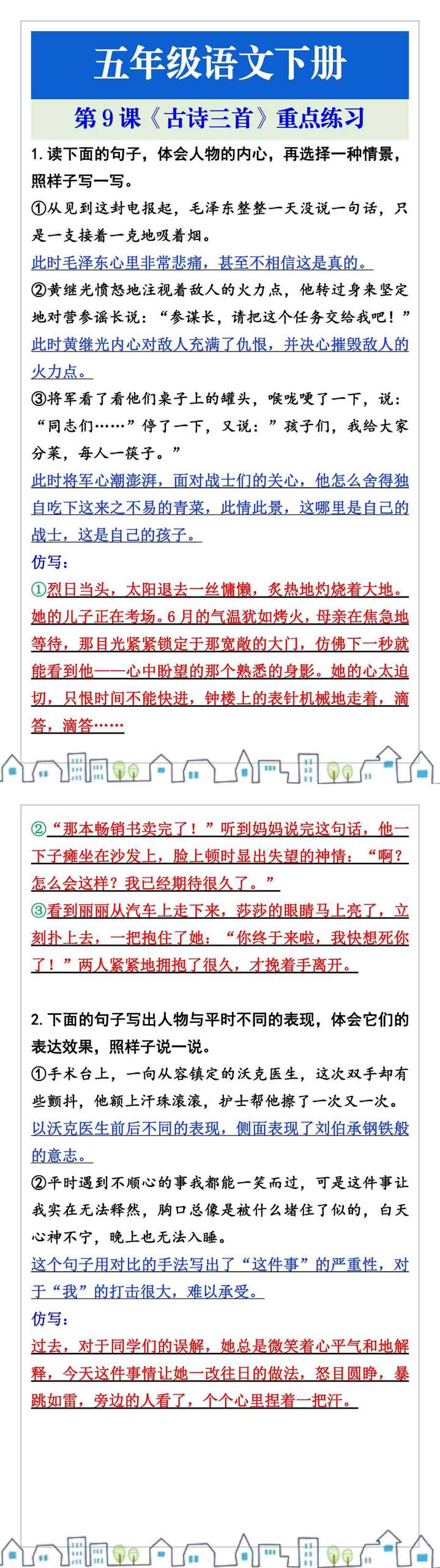五年级语文下册《语文园地四》·词句段运用