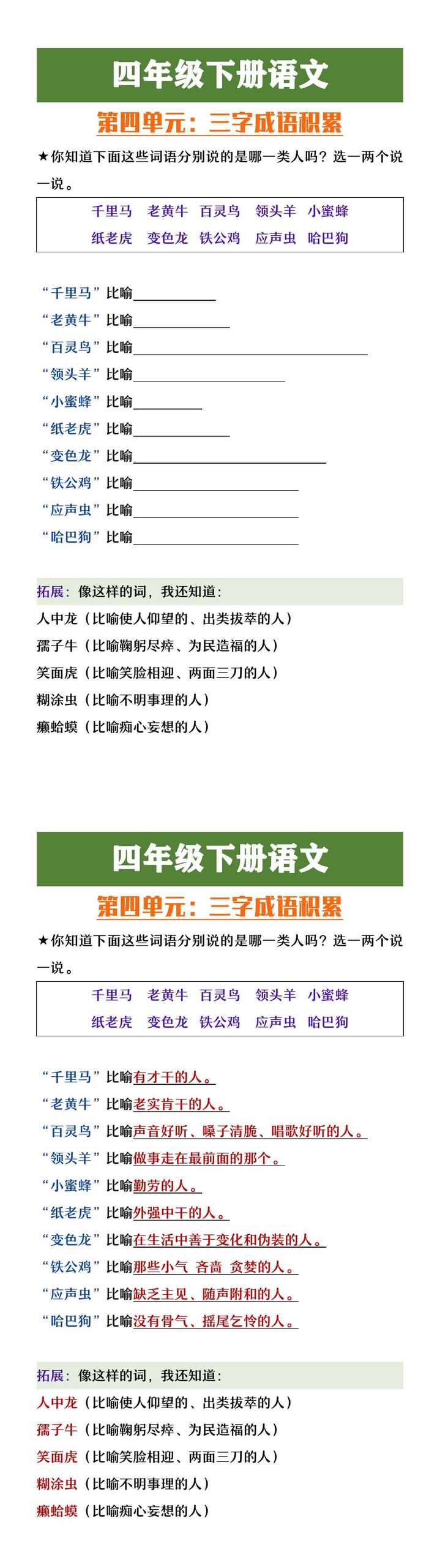 四年级下册语文第四单元必背三字成语积累