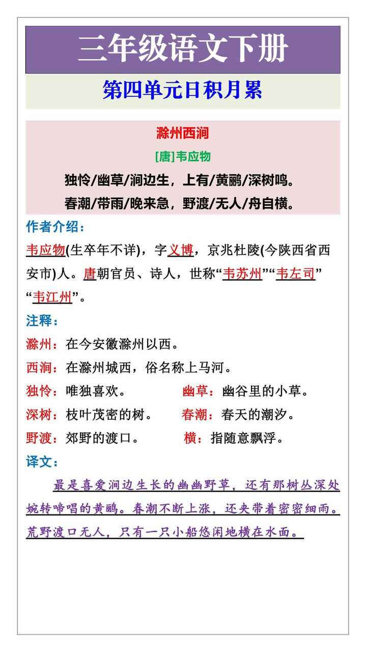 三年级语文下册第四单元日积月累