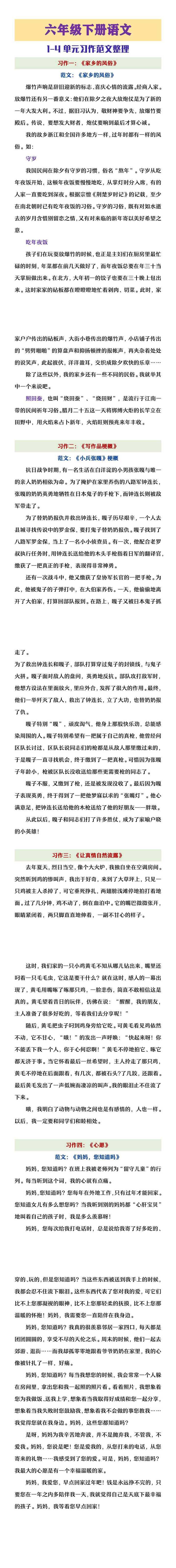 六年级下册语文1-4单元习作整理