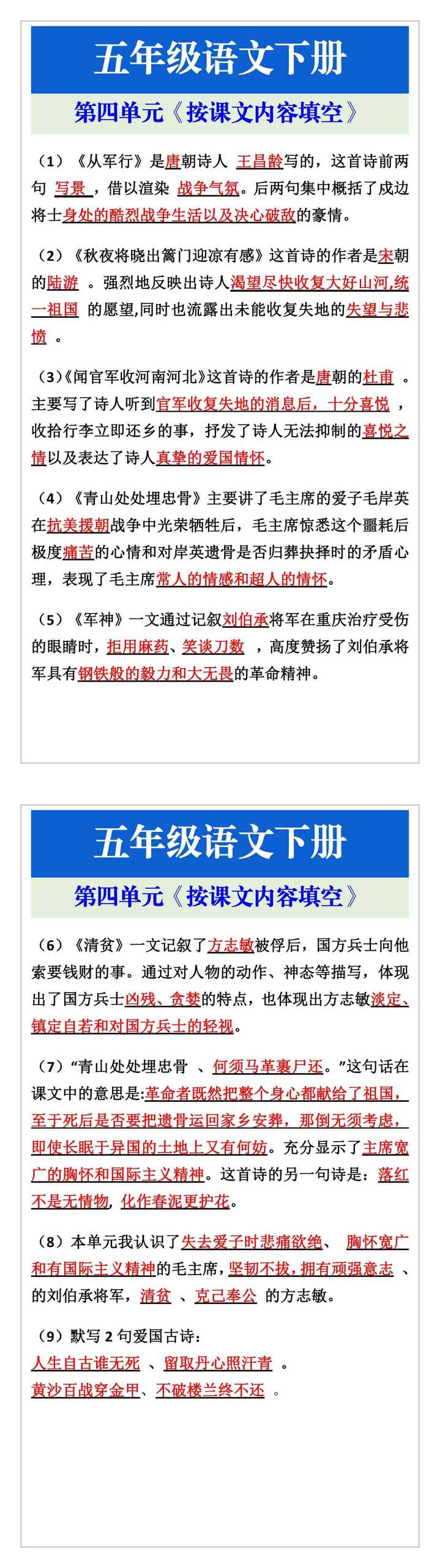 五年级语文下册第四单元《按课文内容填空》