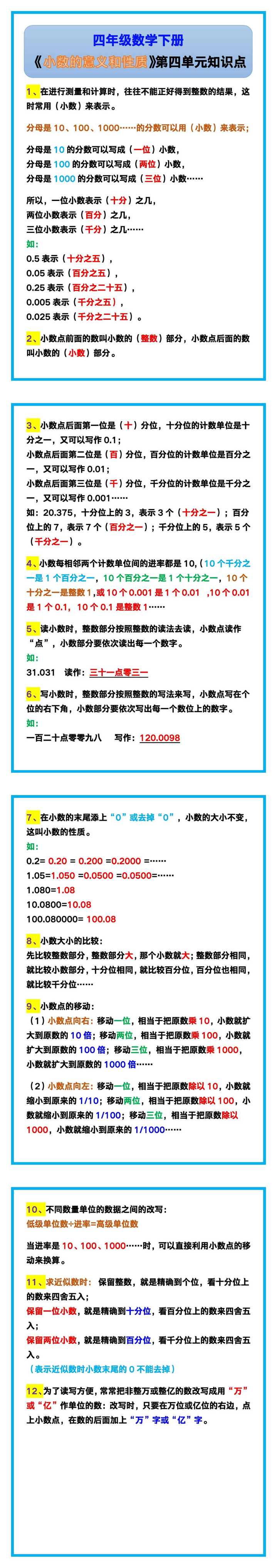 四年级数学下册《第四单元小数的意义和性质》知识点！