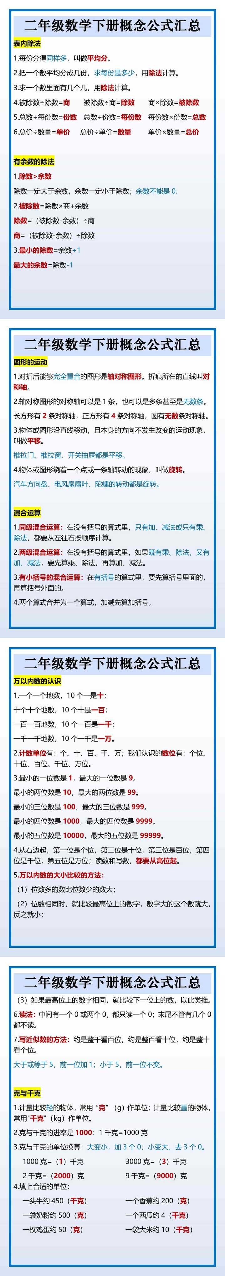 二年级数学下册概念公式汇总