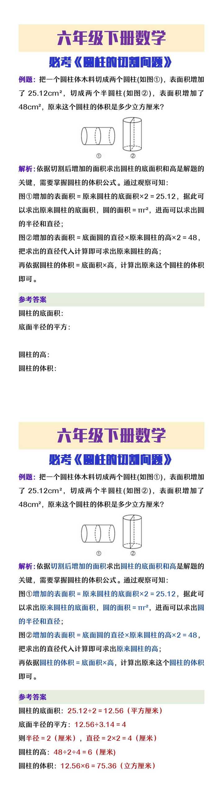六年级下册数学圆柱的切割问题练习