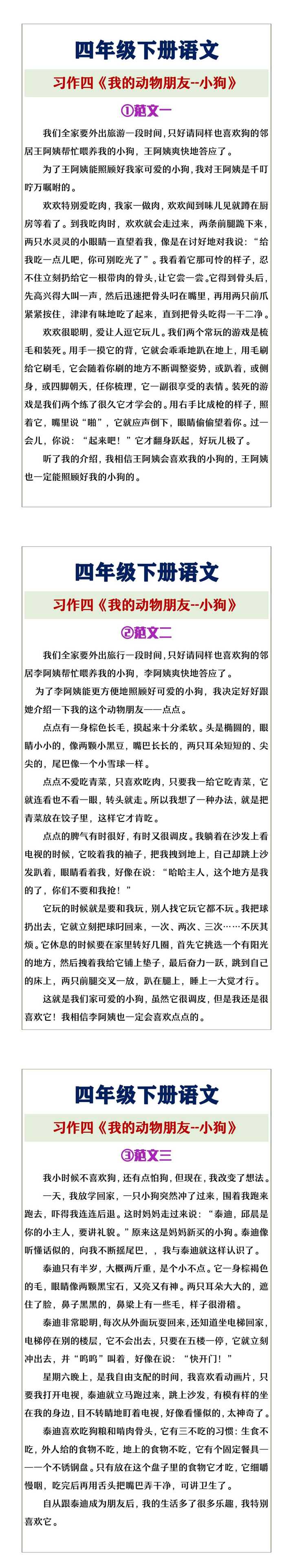 四年级下册语文习作四《我的动物朋友--小狗》