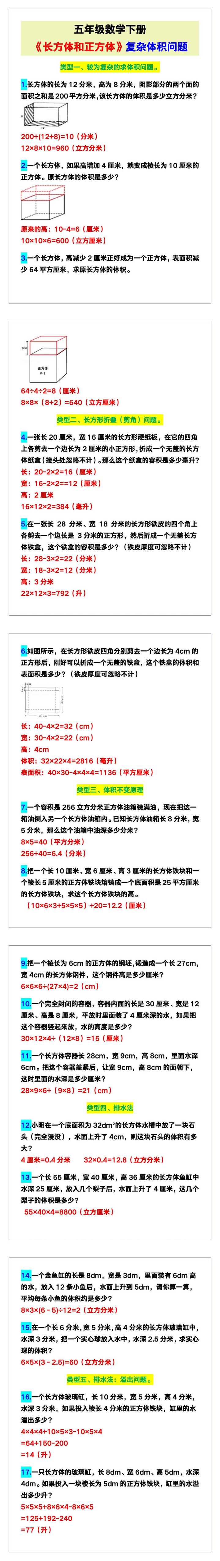 五年级数学下册《长方体和正方体》复杂体积问题！