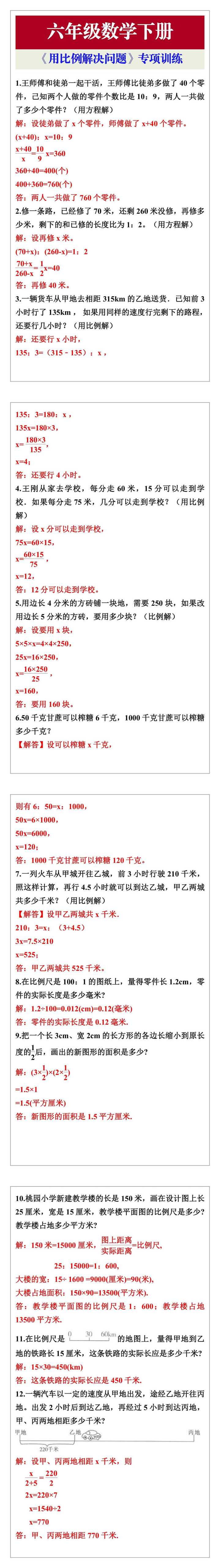 六年级数学下册《用比例解决问题》专项训练