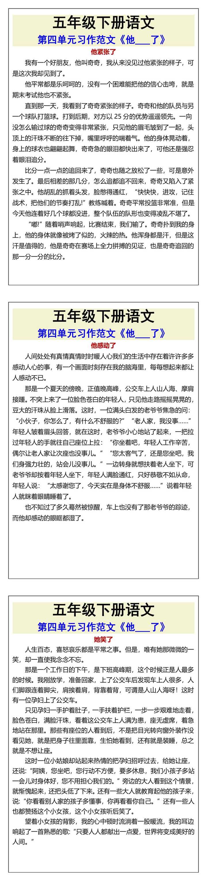 五年级下册语文 第四单元习作范文《他___了》