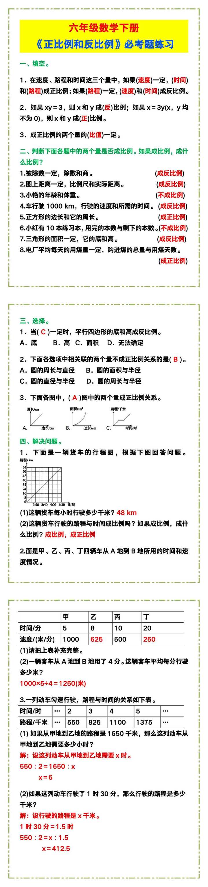 六年级数学下册《正比例和反比例》必考题练习！