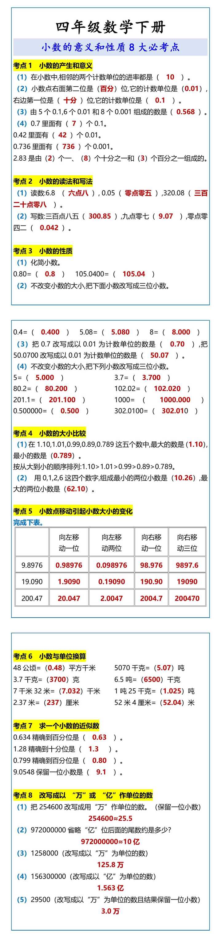 四年级数学下册小数的意义和性质