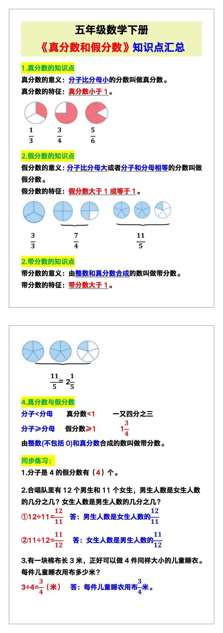五年级数学下册《真分数和假分数》知识点汇总！