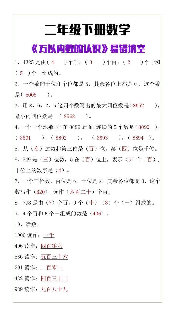 二年级下册数学《万以内数的认识》易错填空