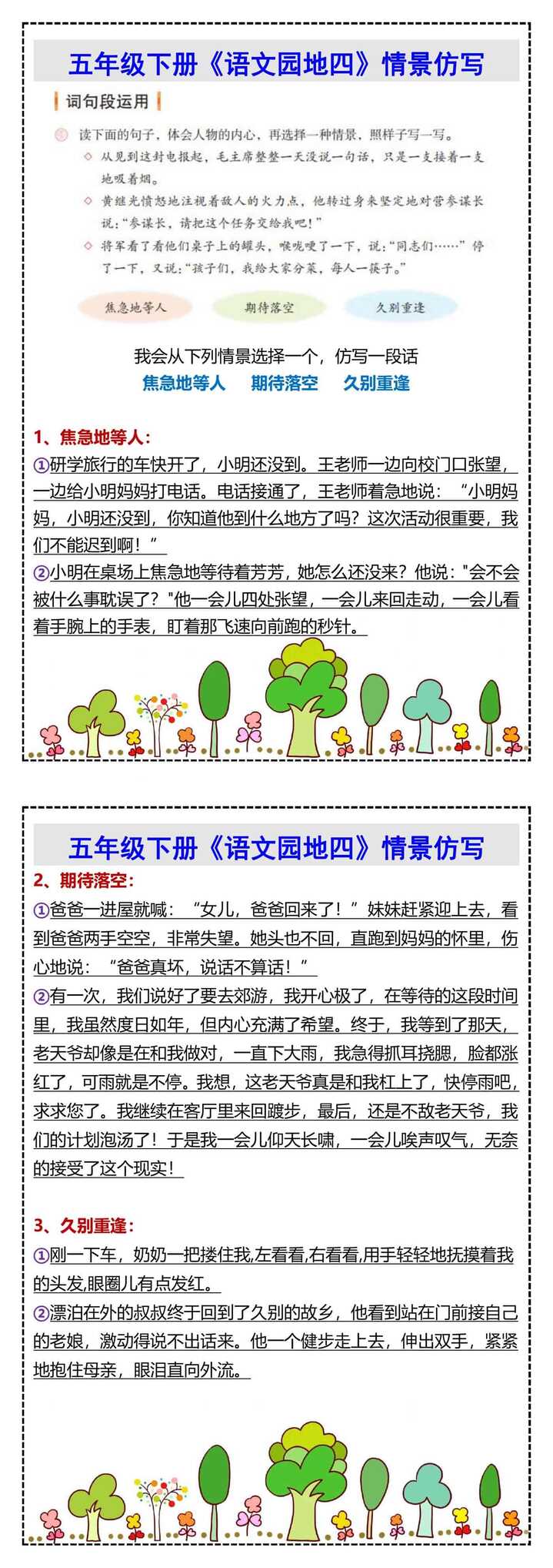 五年级下册《语文园地四》情景仿写