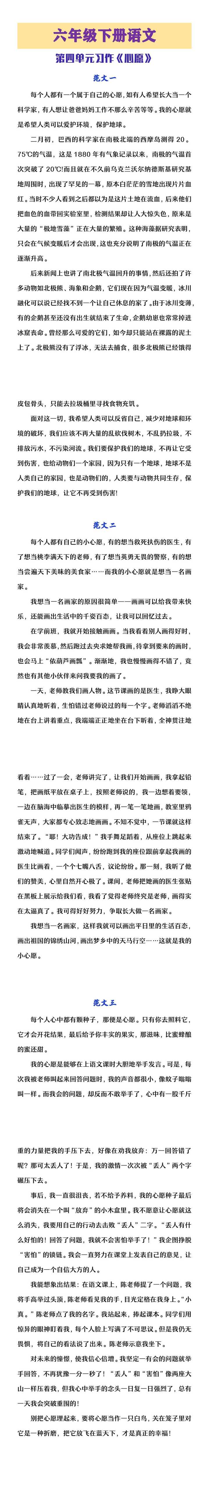 六年级下册语文第四单元习作《我的心愿》