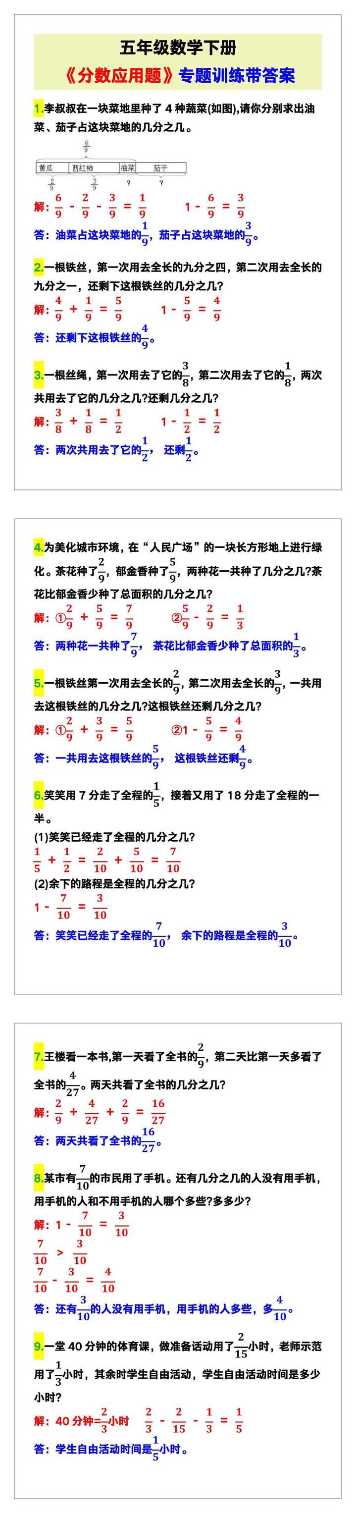 五年级数学下册《分数应用题》专题训练带答案！