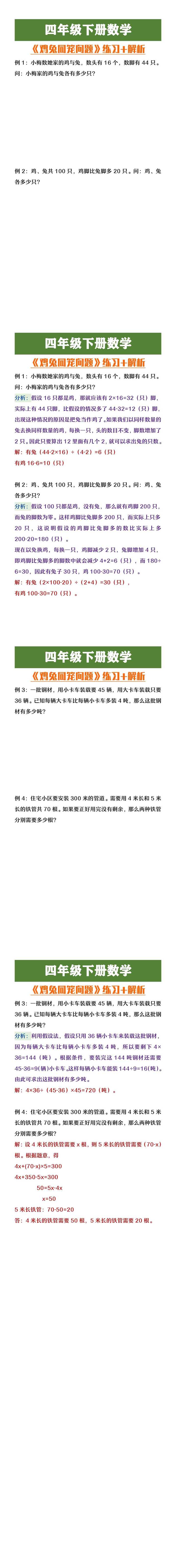 四年级下册数学鸡兔同笼问题练习+解析