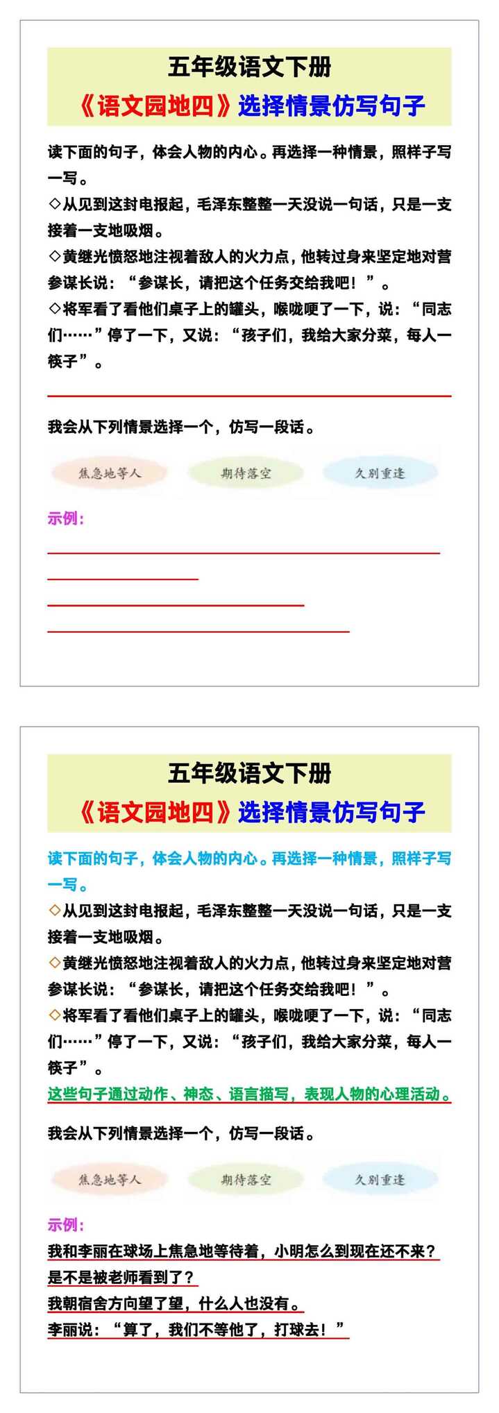 五年级语文下册《语文园地四》选择情景仿写句子！