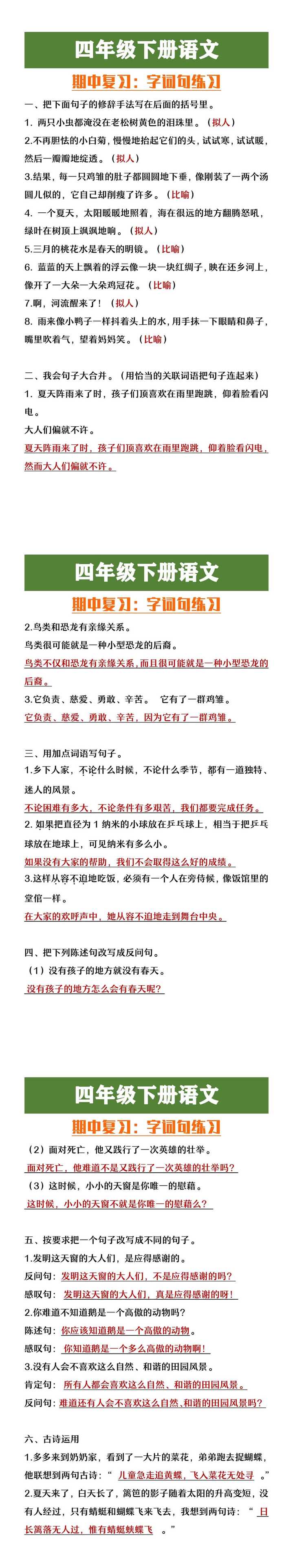 四年级下册语文字词句练习