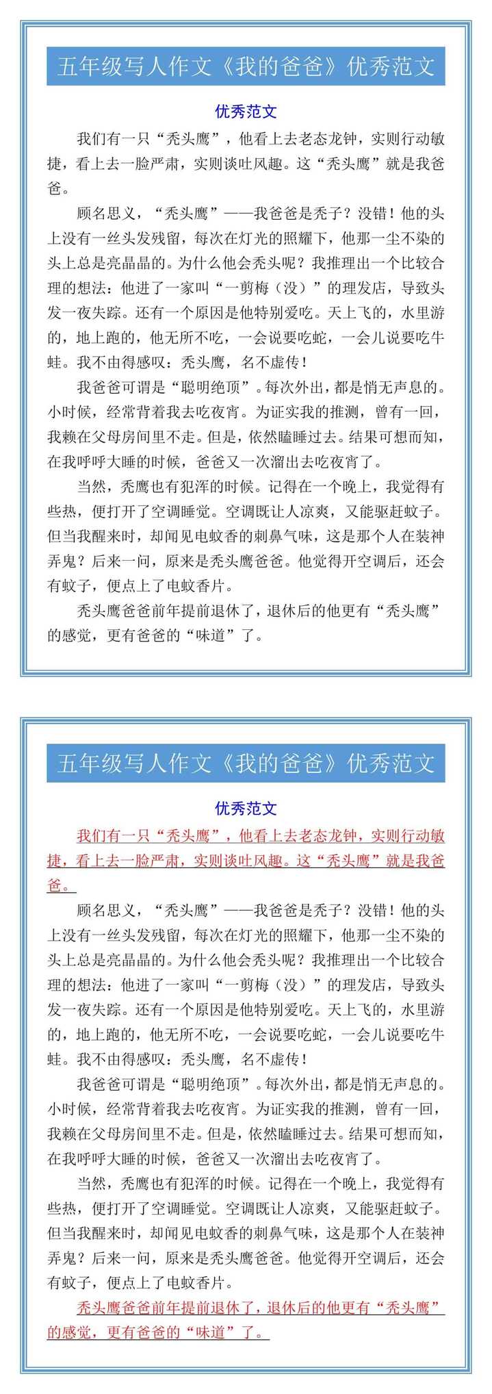 五年级写人作文《我的爸爸》优秀范文