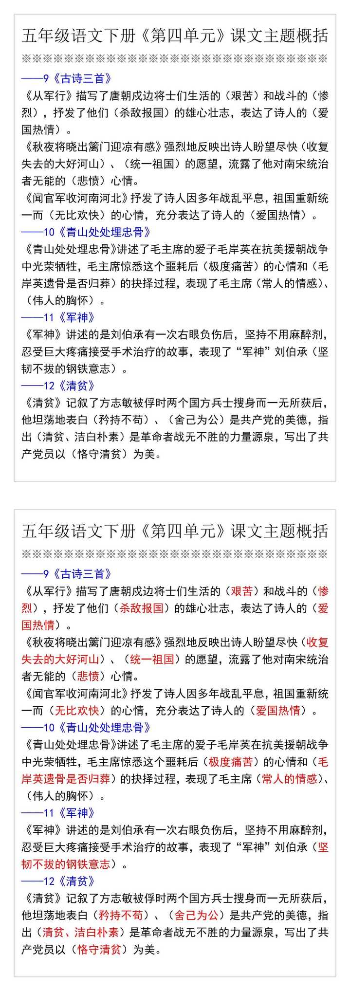 五年级语文下册《第四单元》课文主题概括