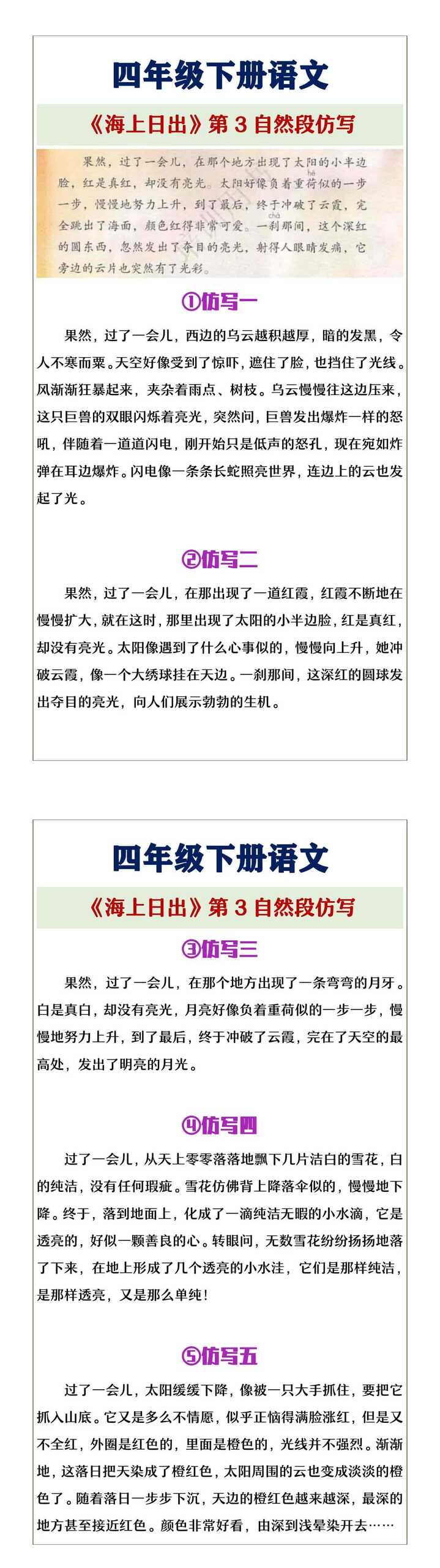 四年级下册语文海上日出第三段仿写