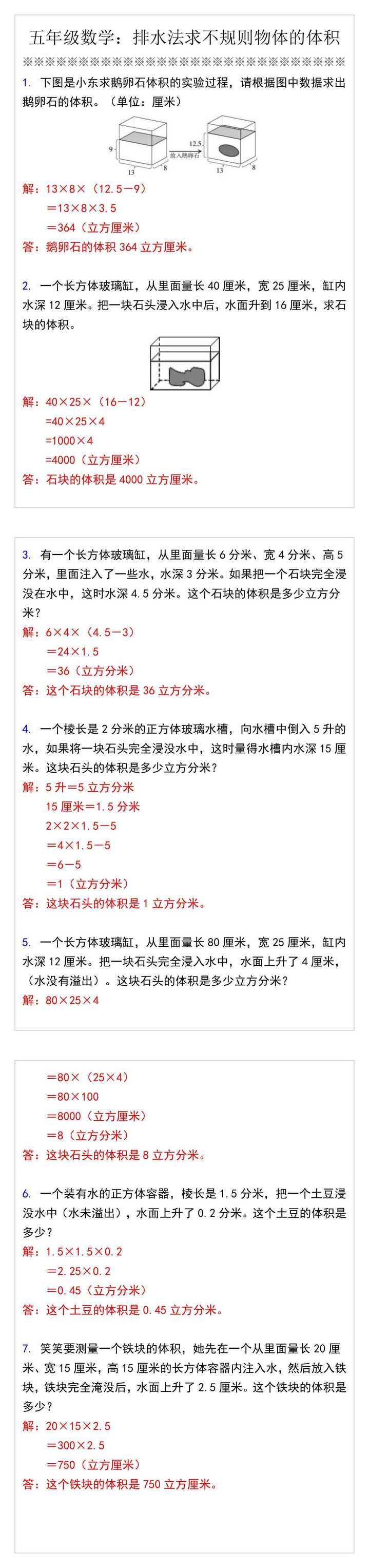 五年级数学下册排水法求不规则物体的体积