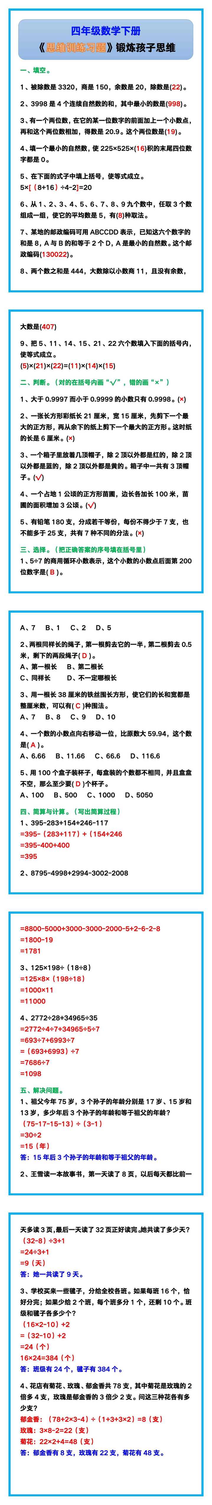 四年级数学下册《思维训练习题》，锻炼孩子思维！