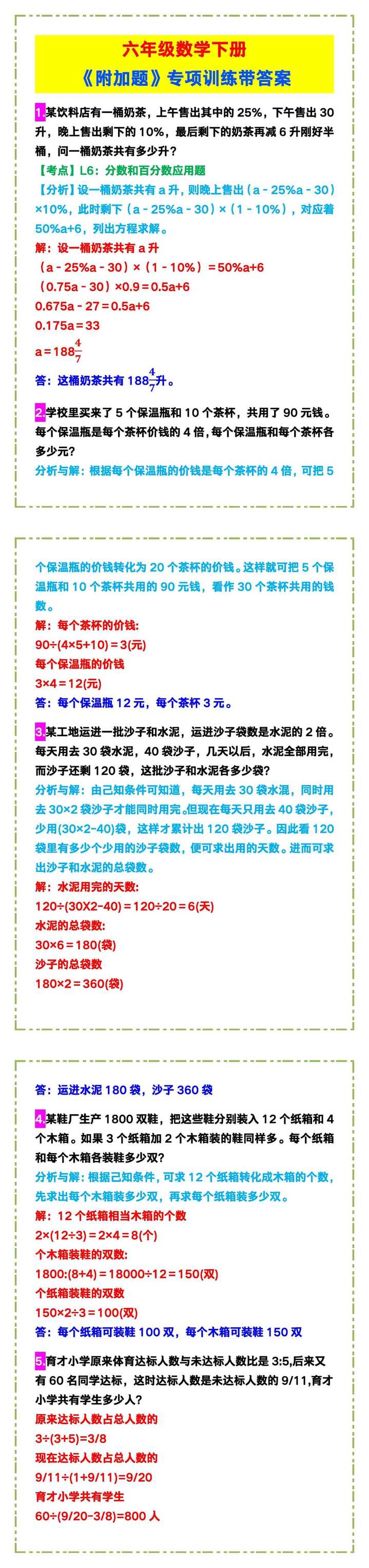 六年级数学下册《附加题》专项训练！