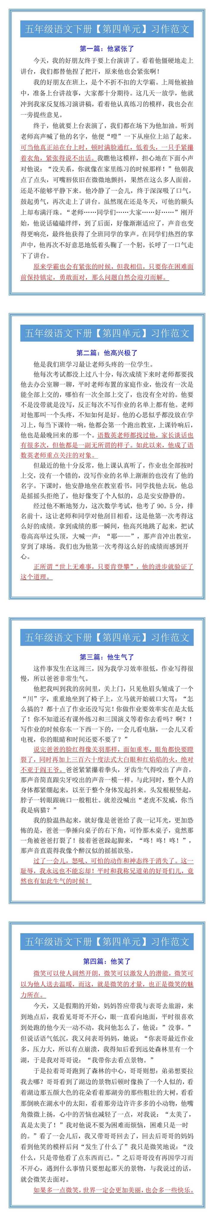 五年级语文下册【第四单元】习作范文
