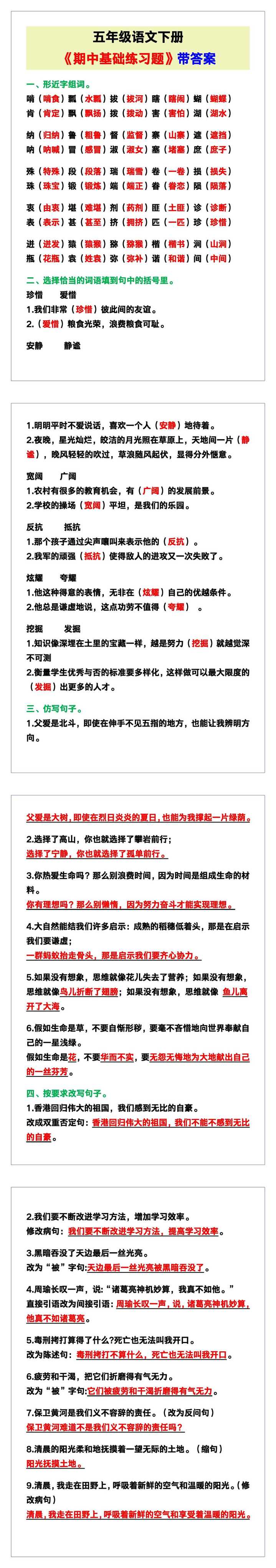 五年级语文下册《期中基础练习题》带答案！