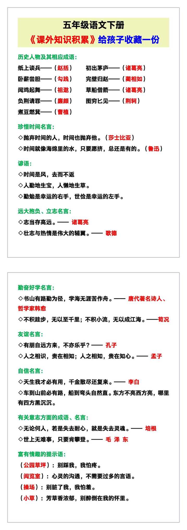 五年级语文下册《课外知识积累》，给孩子收藏一份！