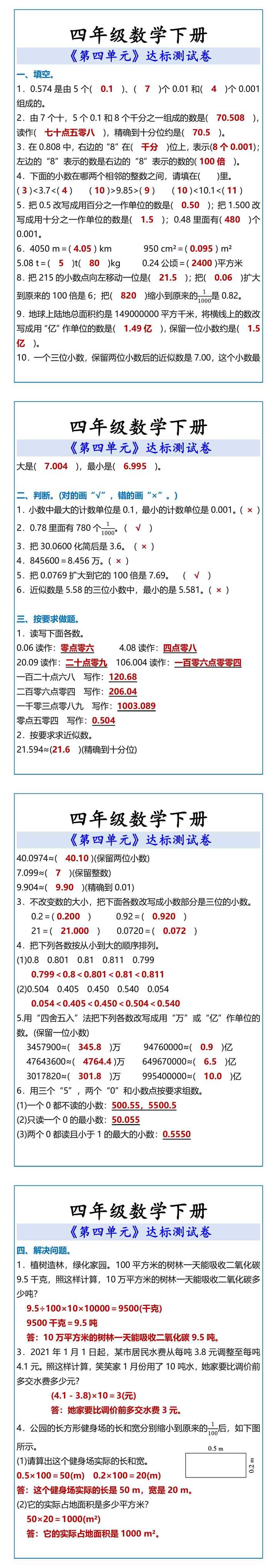 四年级数学下册 《第四单元》达标测试卷
