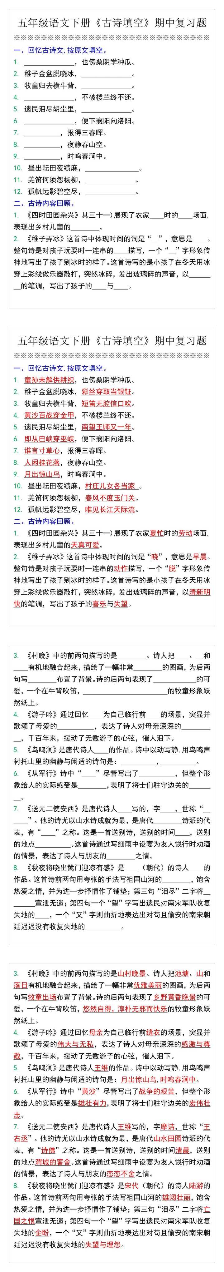 五年级语文下册《古诗填空》期中复习题