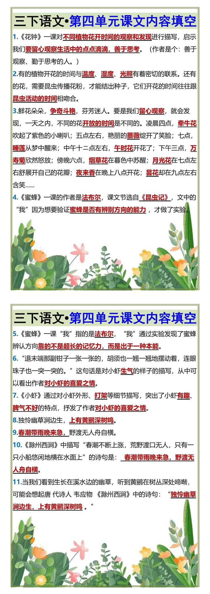 三下语文•第四单元课文内容填空