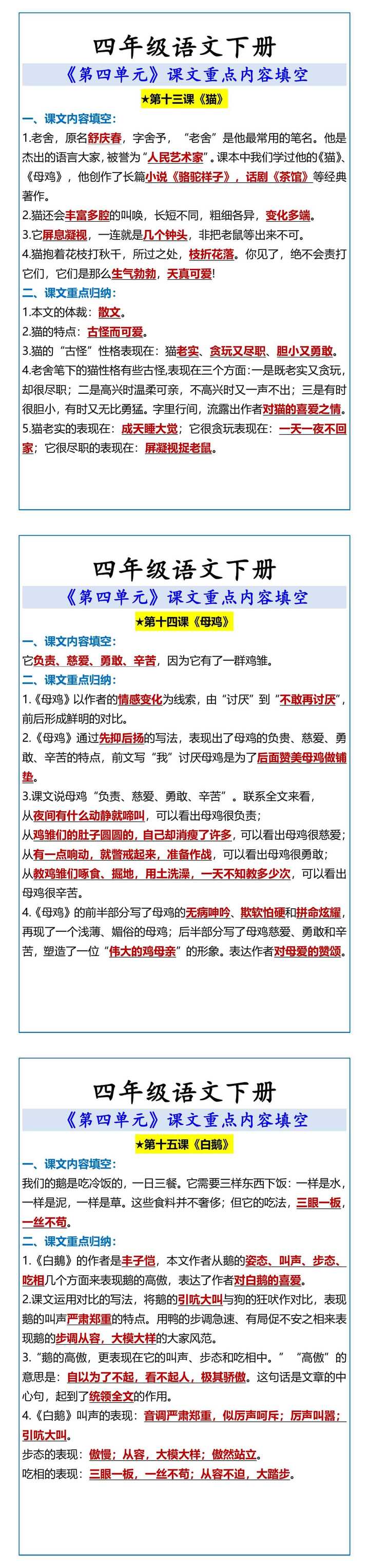 四年级语文下册 第四单元课文重点内容填空