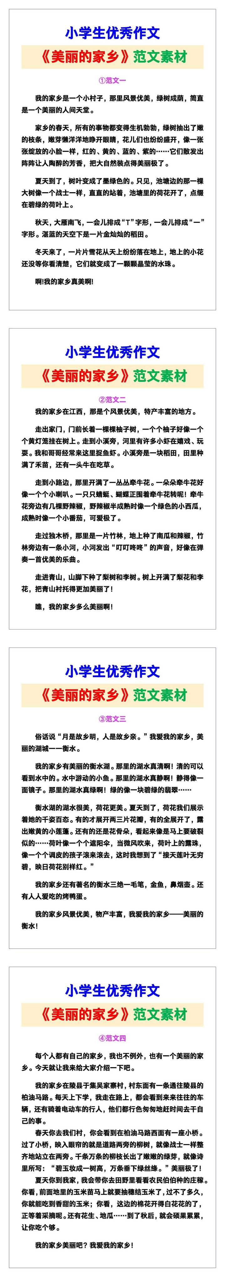 小学生优秀作文《美丽的家乡》范文汇总，替孩子保存！