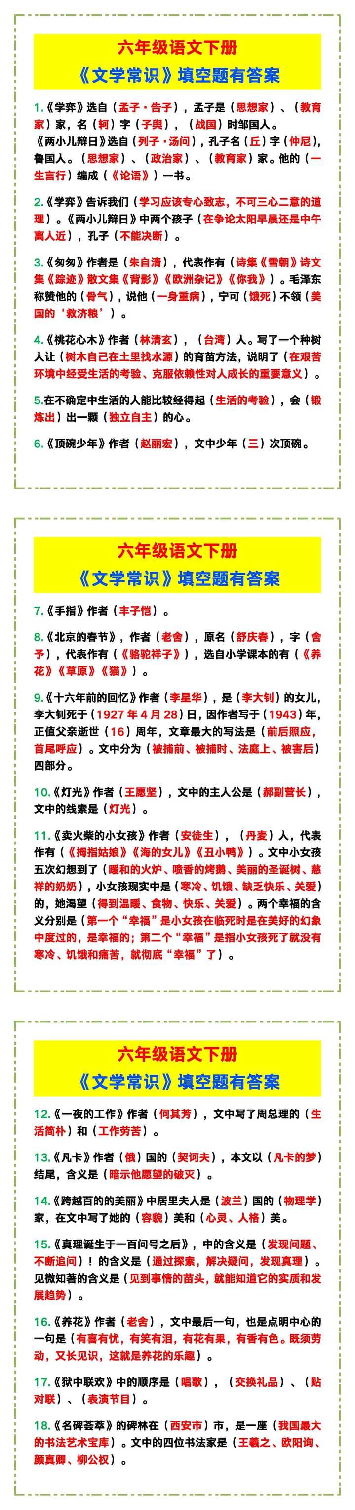 六年级语文下册《文学常识》填空题有答案！