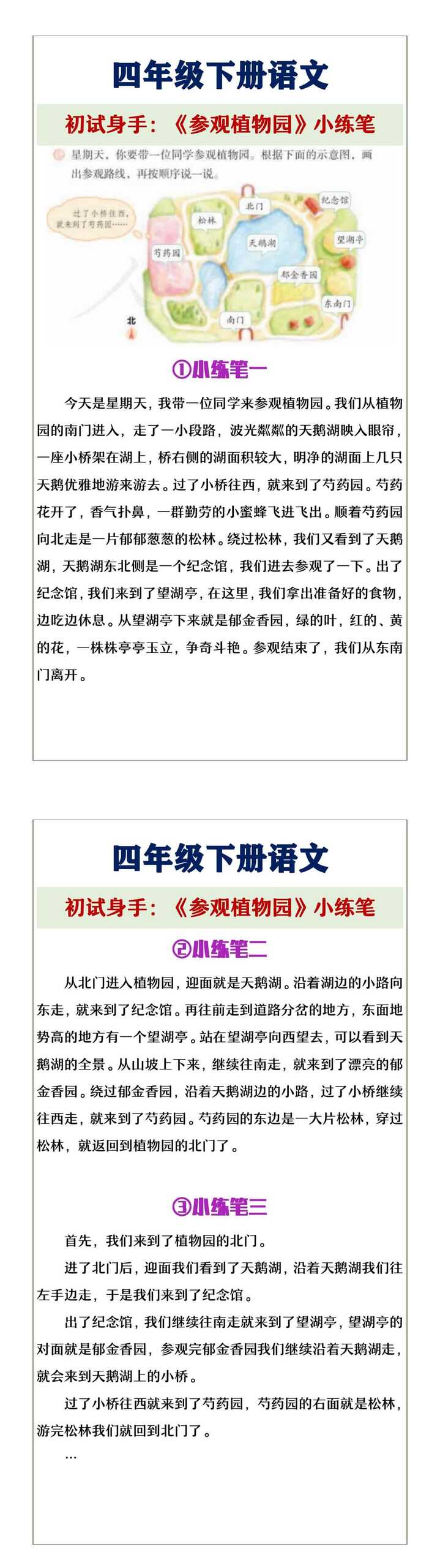 四年级下册语文初试身手《参观植物园》