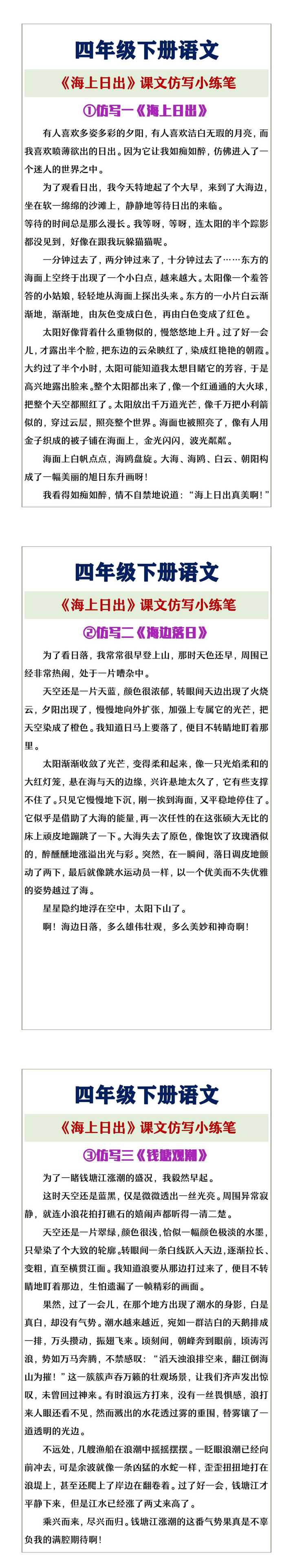 四年级下册语文海上日出课文仿写小练笔
